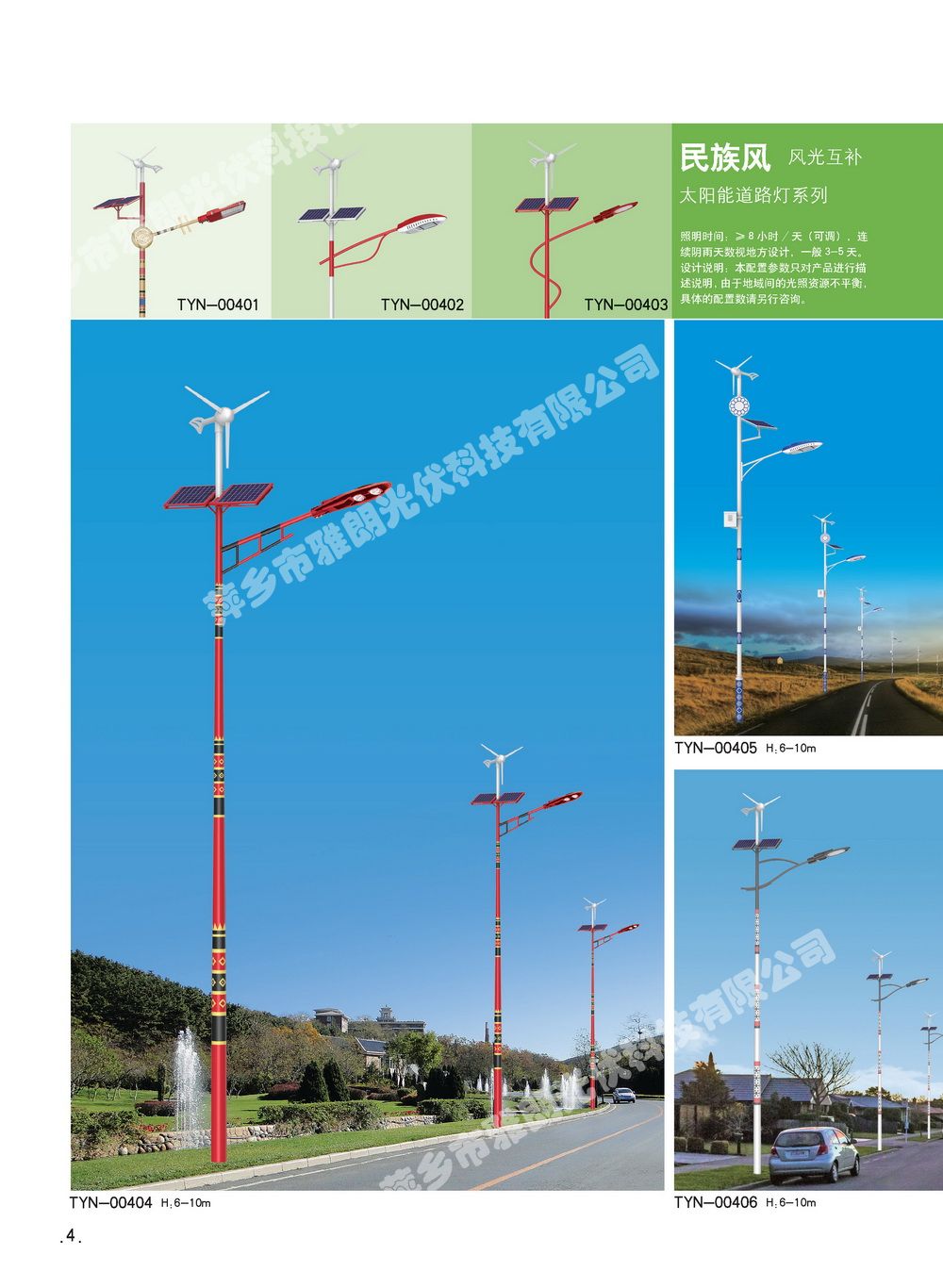 太陽風光互補路燈系列