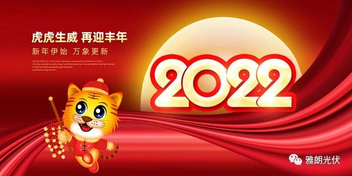 你好，2022！